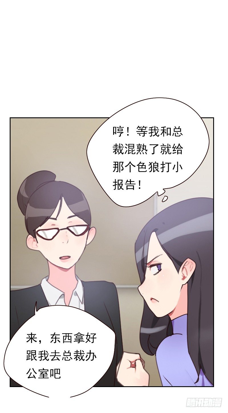 《初恋男友是BOSS》第十七话 他竟然是…… 第5页