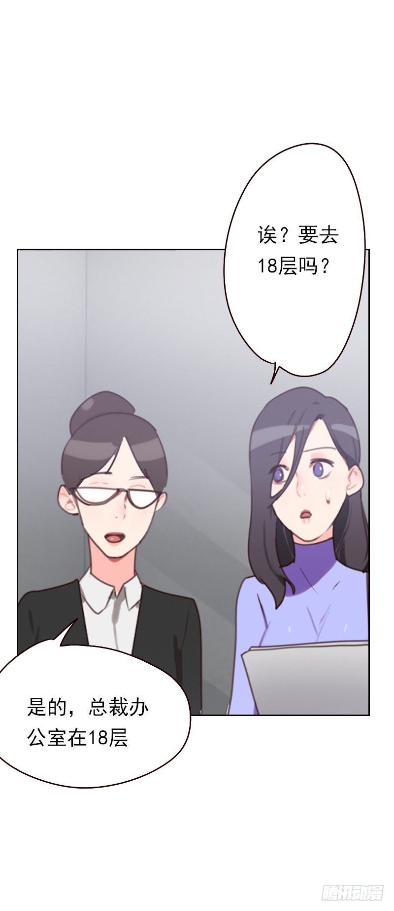 《初恋男友是BOSS》第十七话 他竟然是…… 第7页