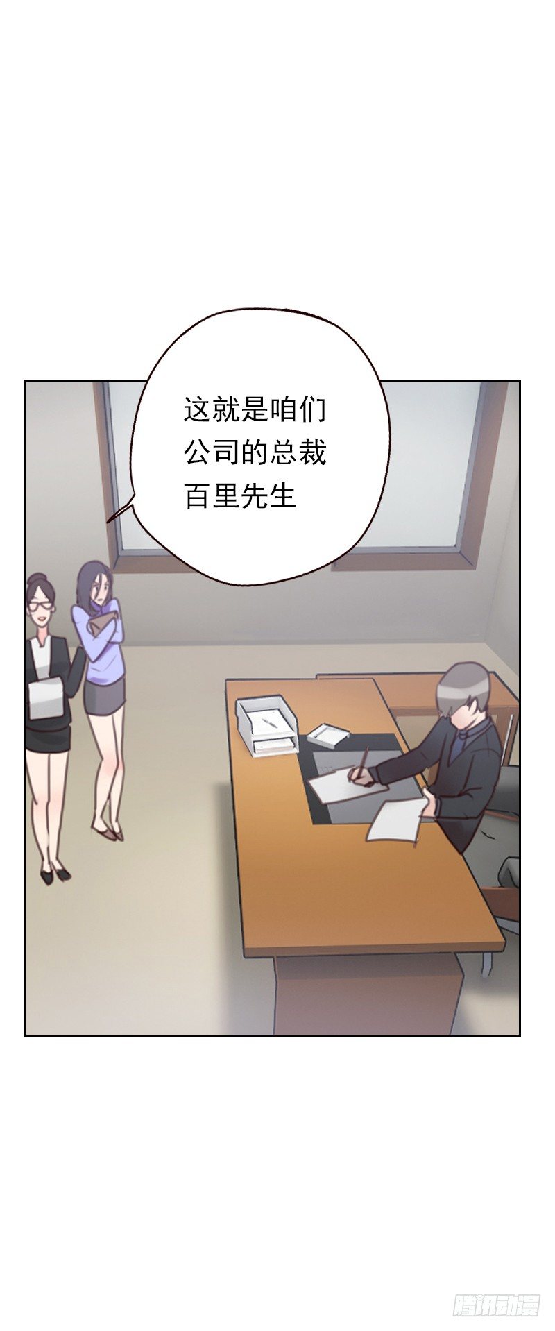 《初恋男友是BOSS》第十七话 他竟然是…… 第9页