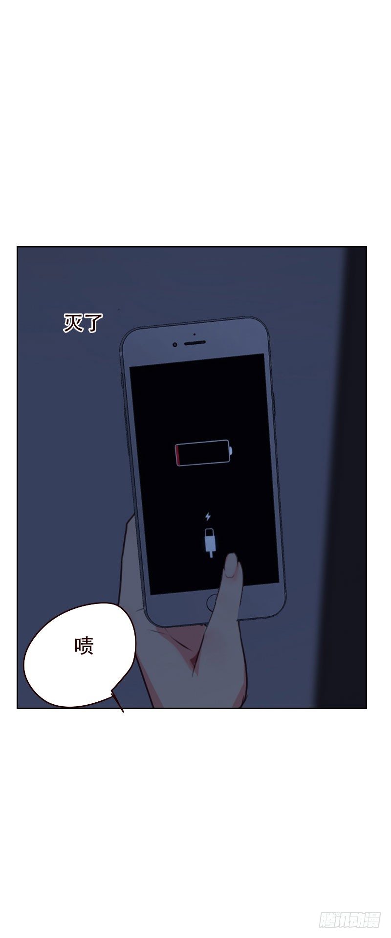 《初恋男友是BOSS》第二十三话 停电了 第10页