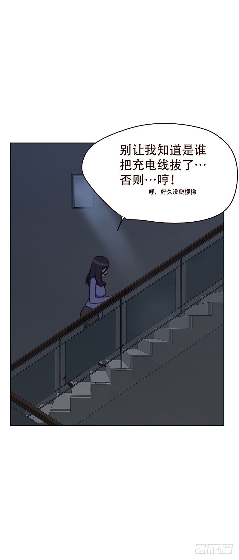 《初恋男友是BOSS》第二十三话 停电了 第11页