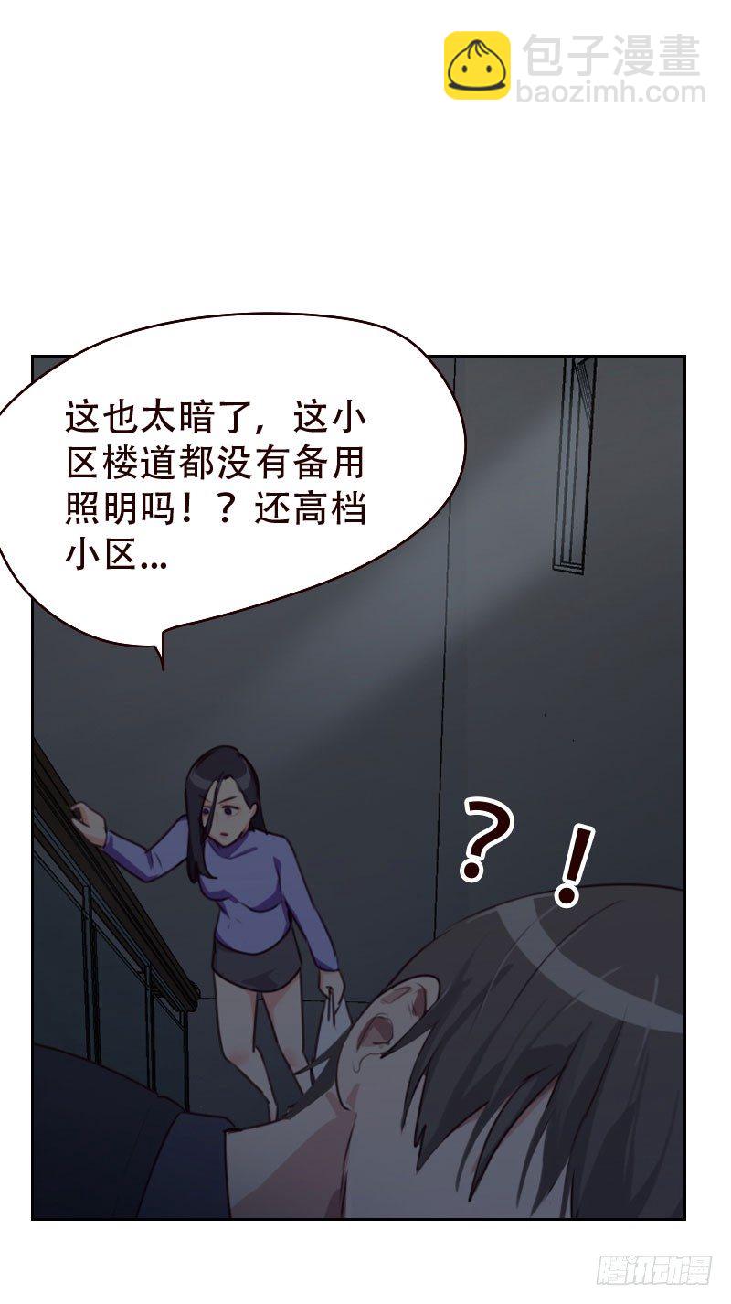 《初恋男友是BOSS》第二十三话 停电了 第12页