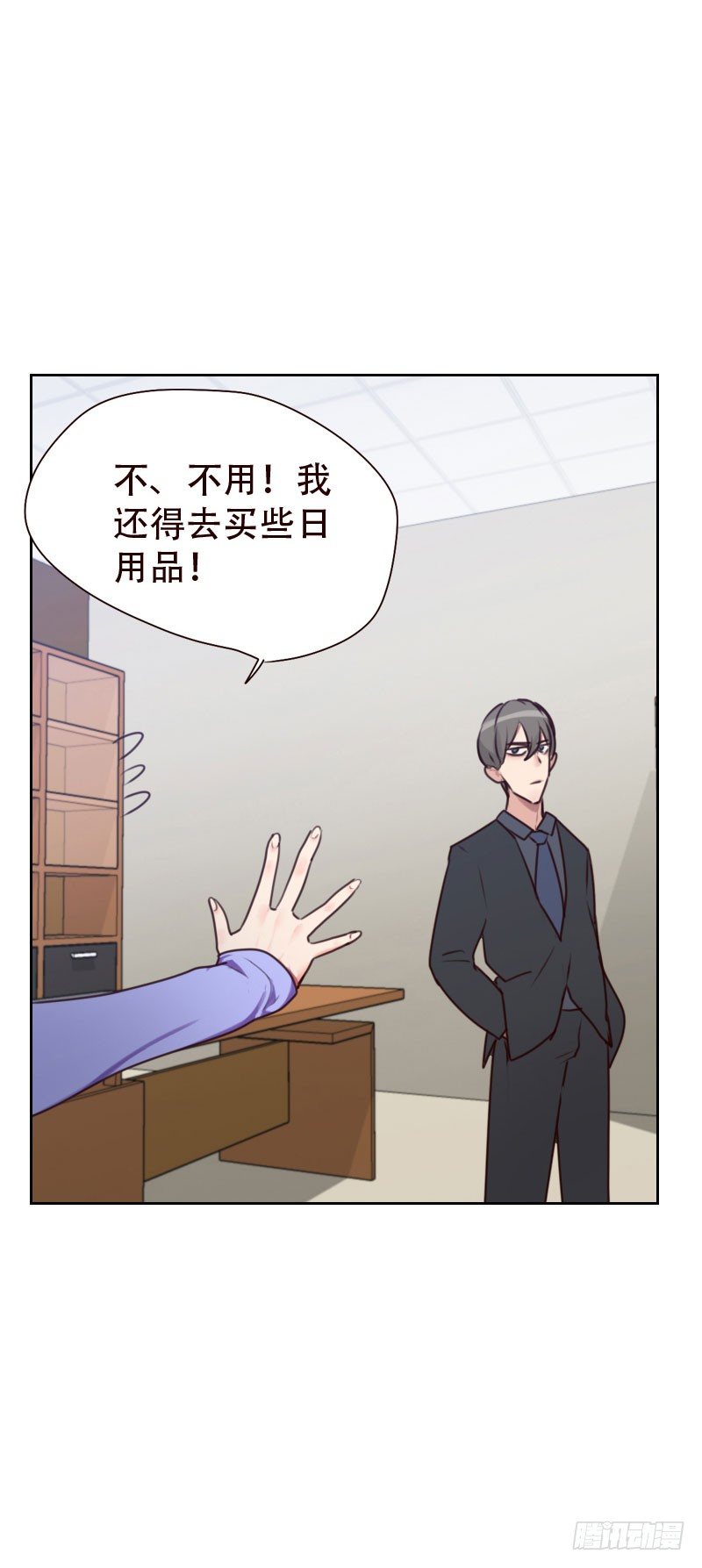 《初恋男友是BOSS》第二十三话 停电了 第3页