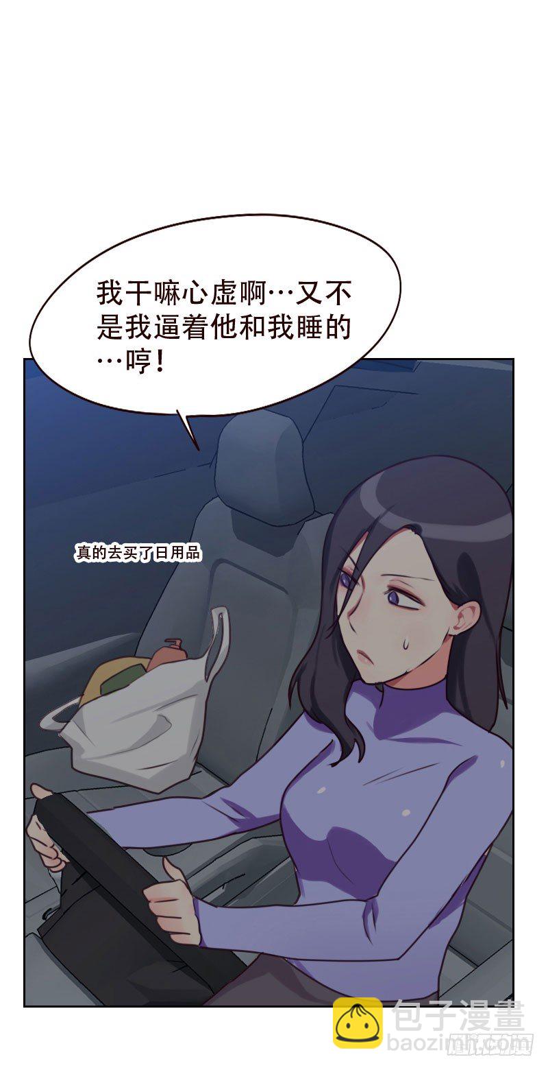 《初恋男友是BOSS》第二十三话 停电了 第6页