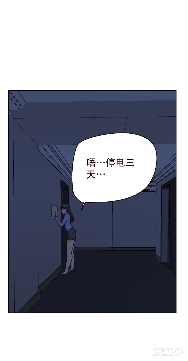 《初恋男友是BOSS》第二十三话 停电了 第9页