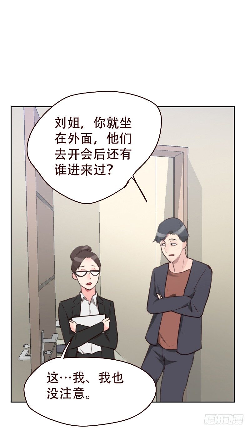 《初恋男友是BOSS》第二十一话 查不到黑手 第7页