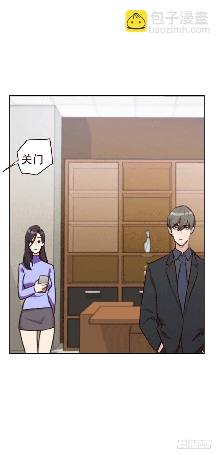 《初恋男友是BOSS》第二十二话 长点脑子 第2页