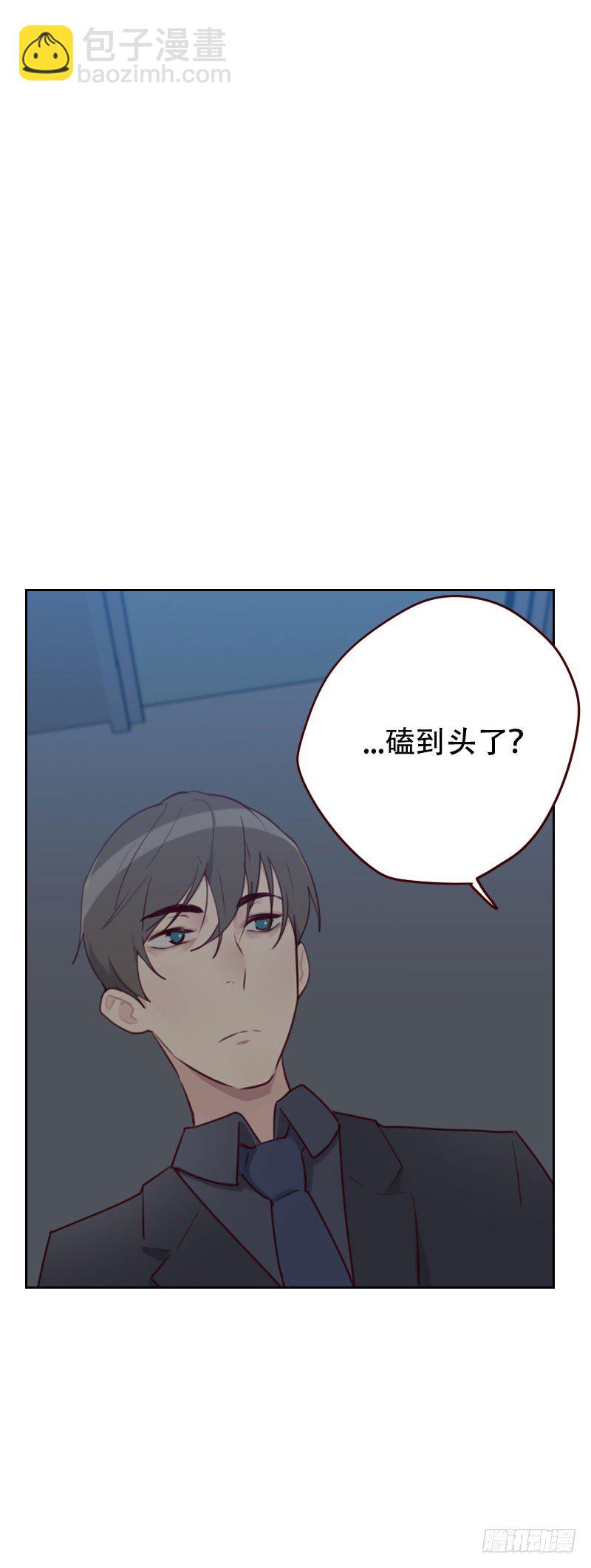 《初恋男友是BOSS》第二十六话 扶他回家 第2页