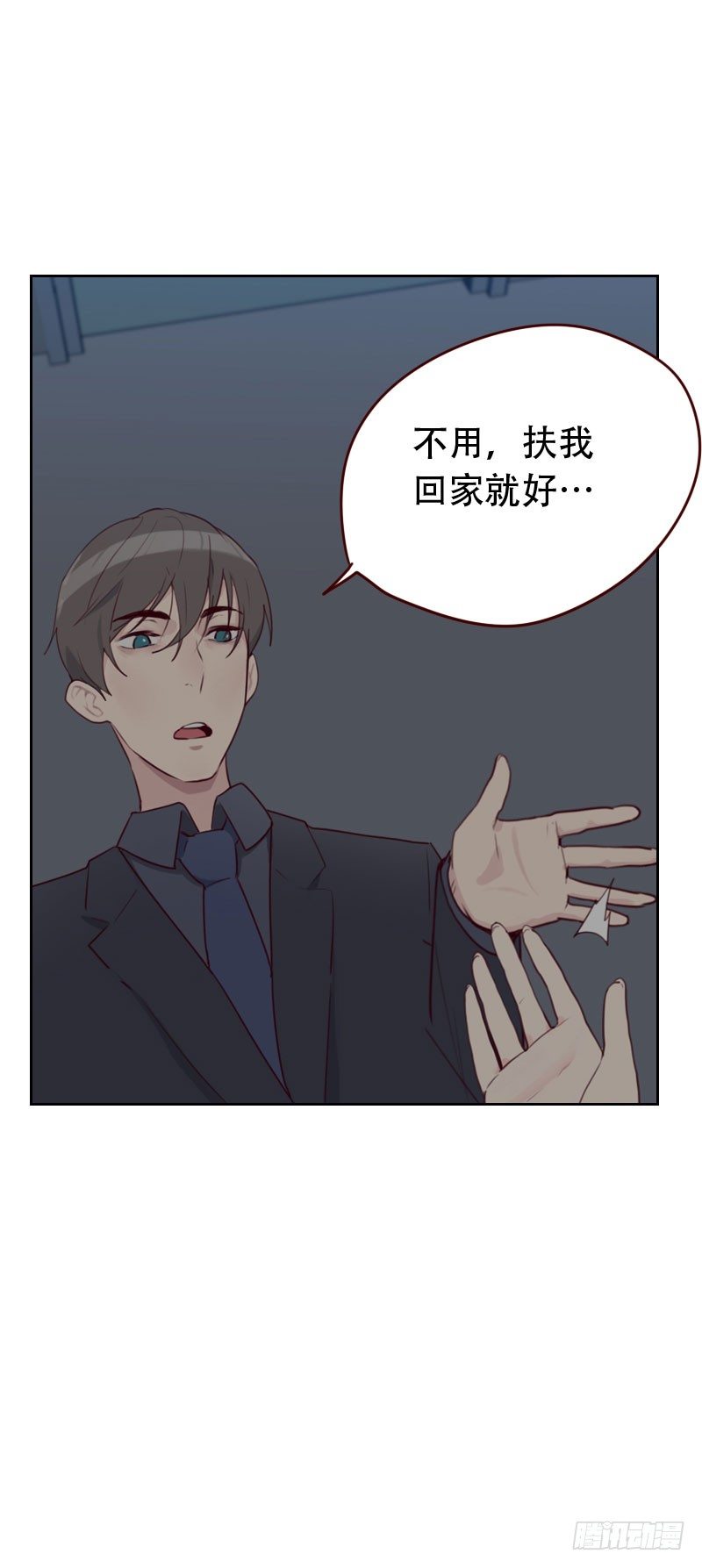 《初恋男友是BOSS》第二十六话 扶他回家 第4页