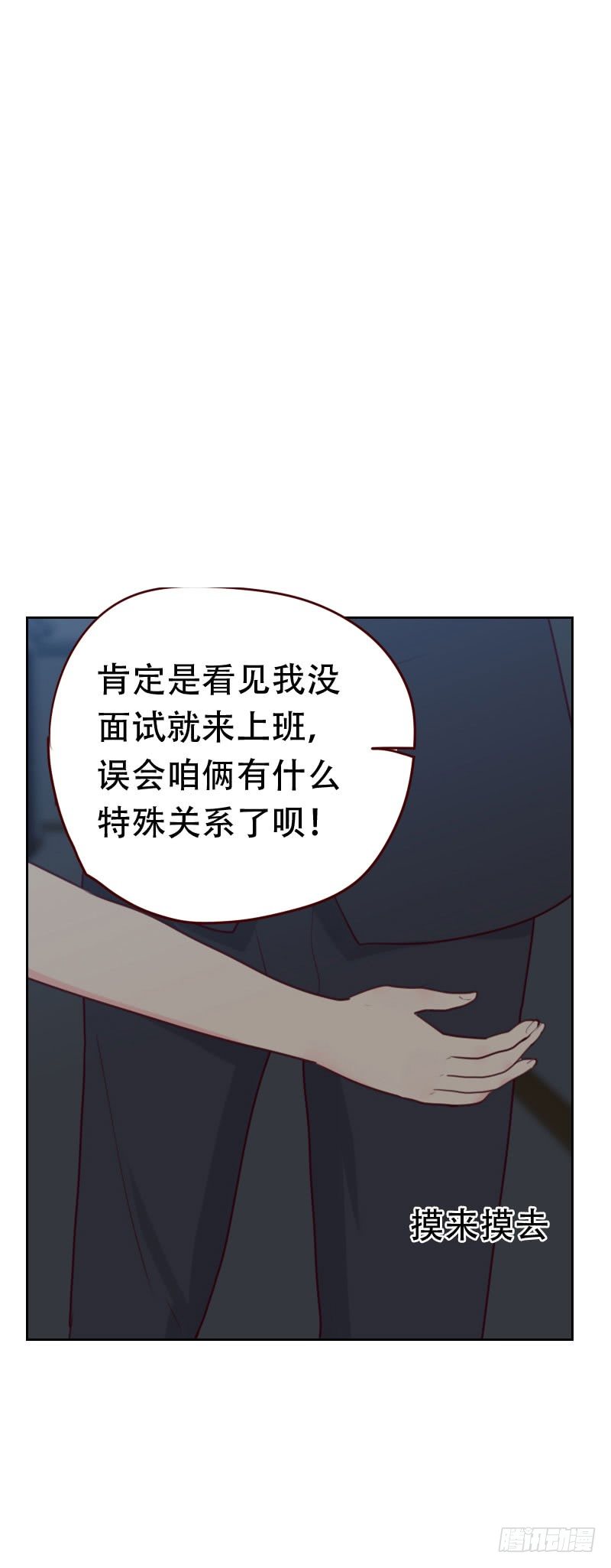 《初恋男友是BOSS》第二十八话 推倒 第1页