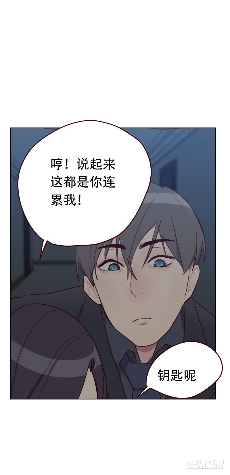 《初恋男友是BOSS》第二十八话 推倒 第2页