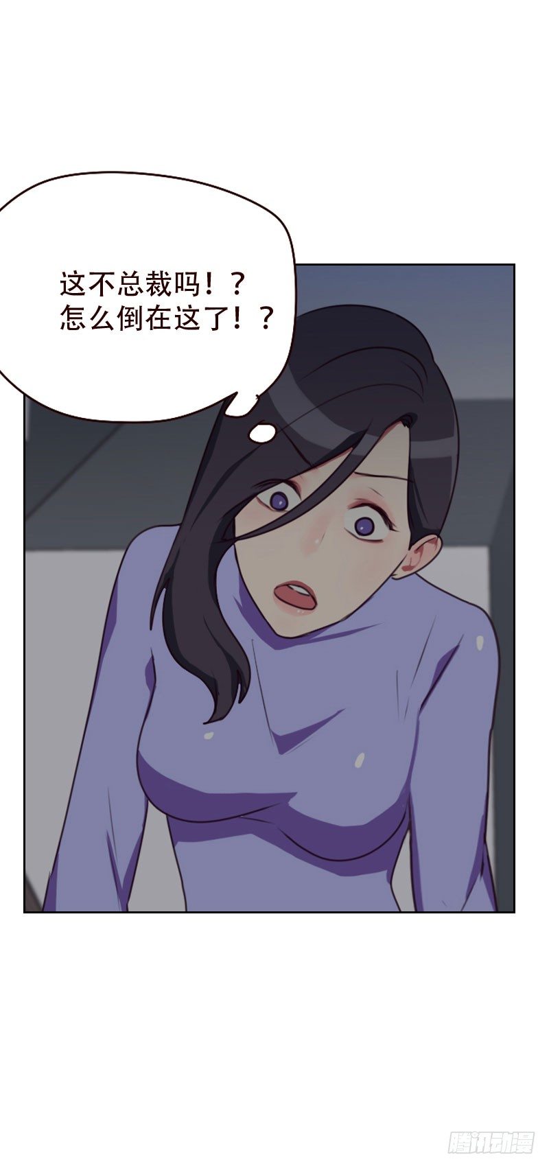 《初恋男友是BOSS》第二十五话 怎么在这儿 第2页