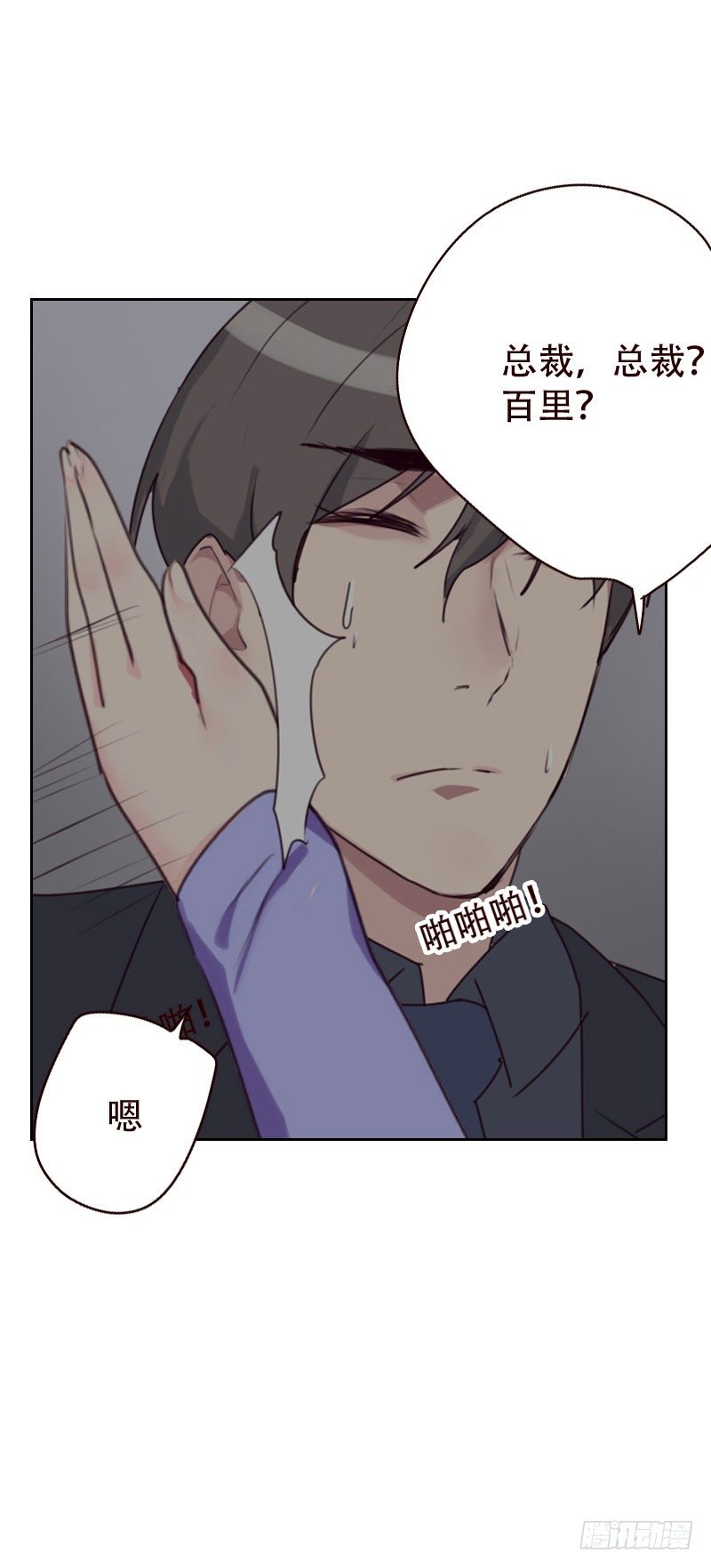《初恋男友是BOSS》第二十五话 怎么在这儿 第3页