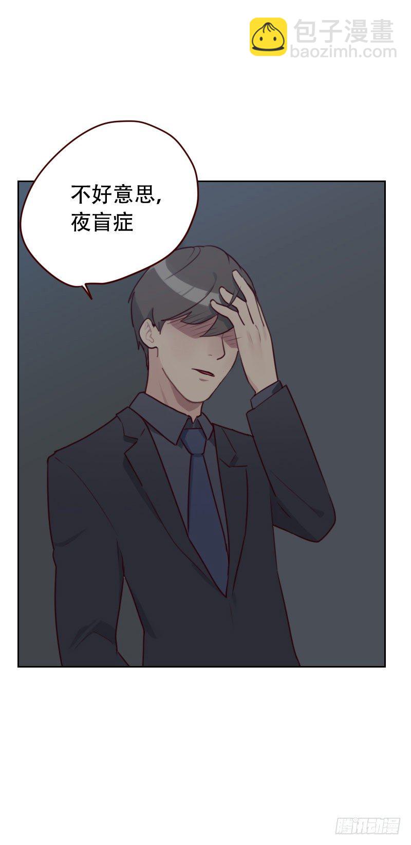 《初恋男友是BOSS》第二十七话 夜盲症 第4页