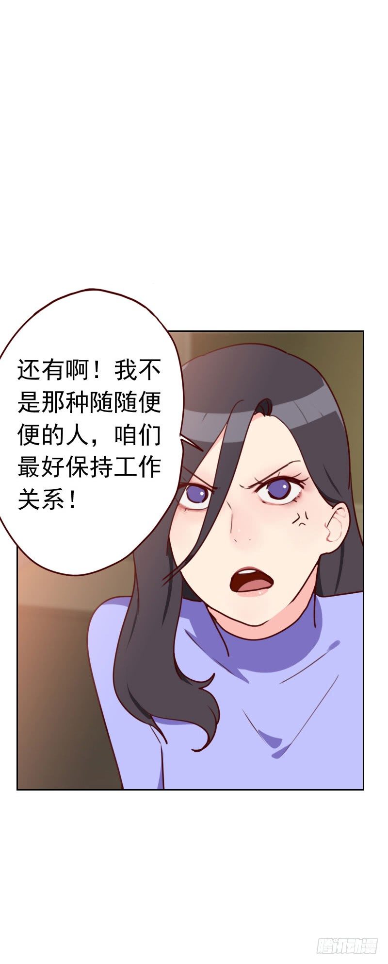《初恋男友是BOSS》第三十话 当我的男朋友吧 第4页