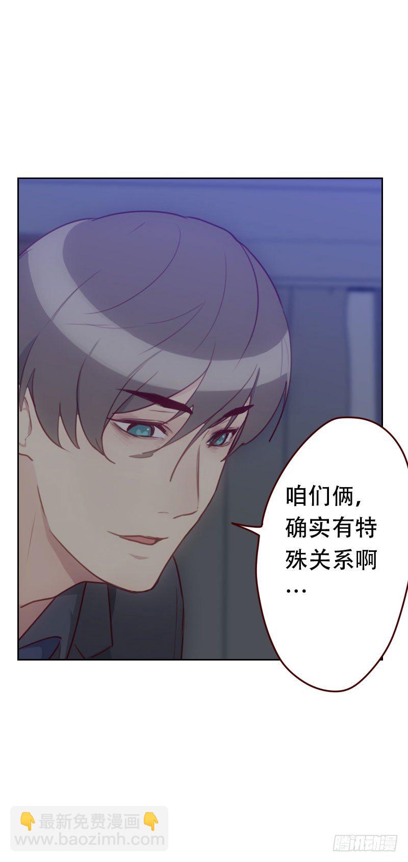 《初恋男友是BOSS》第二十九话 什么关系 第10页