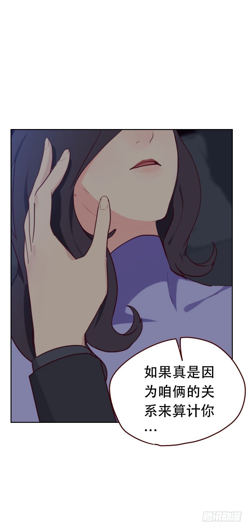 《初恋男友是BOSS》第二十九话 什么关系 第6页