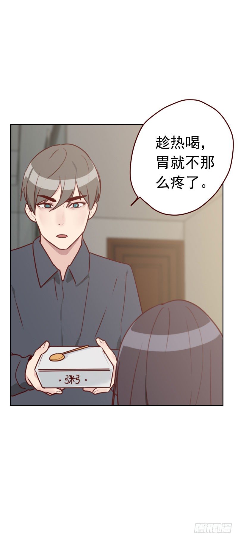《初恋男友是BOSS》第三十二话 暖心的傲娇 第4页