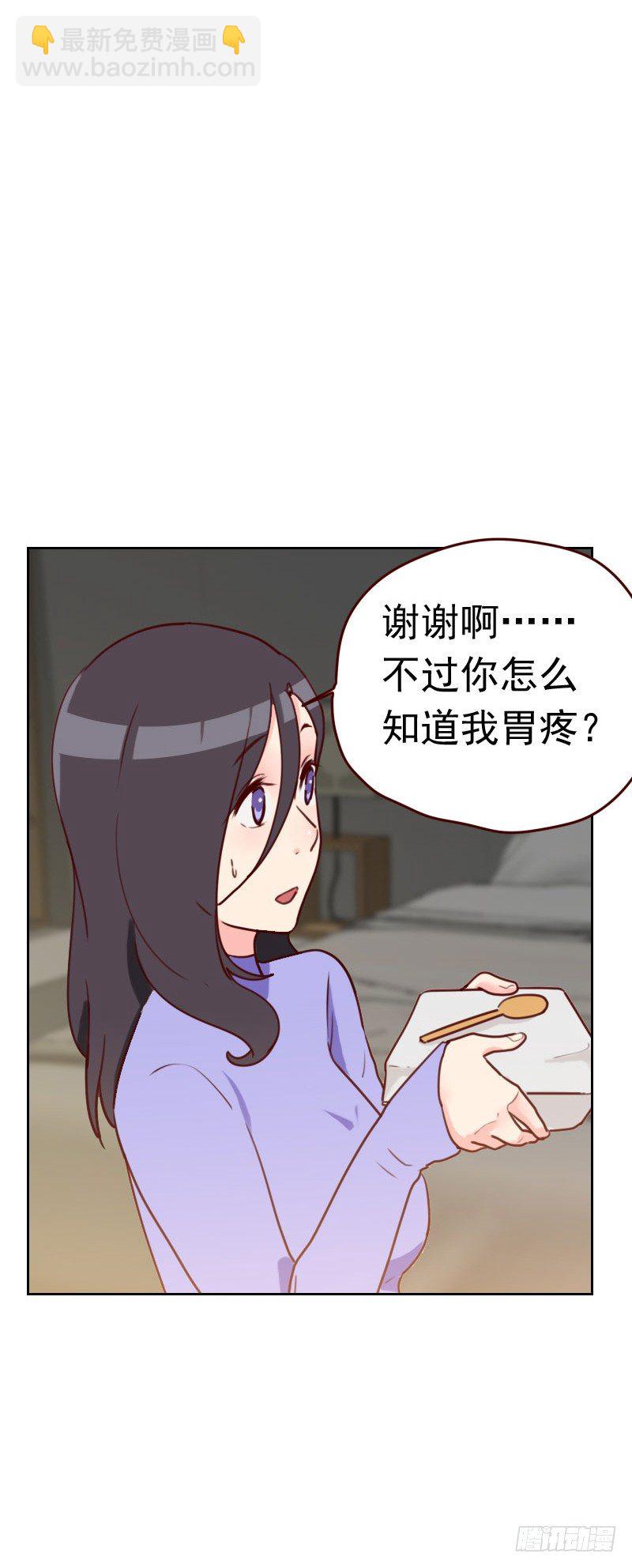 《初恋男友是BOSS》第三十二话 暖心的傲娇 第6页