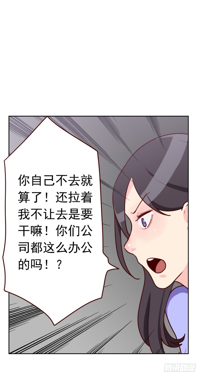 《初恋男友是BOSS》第三十三话 豆腐心 第5页