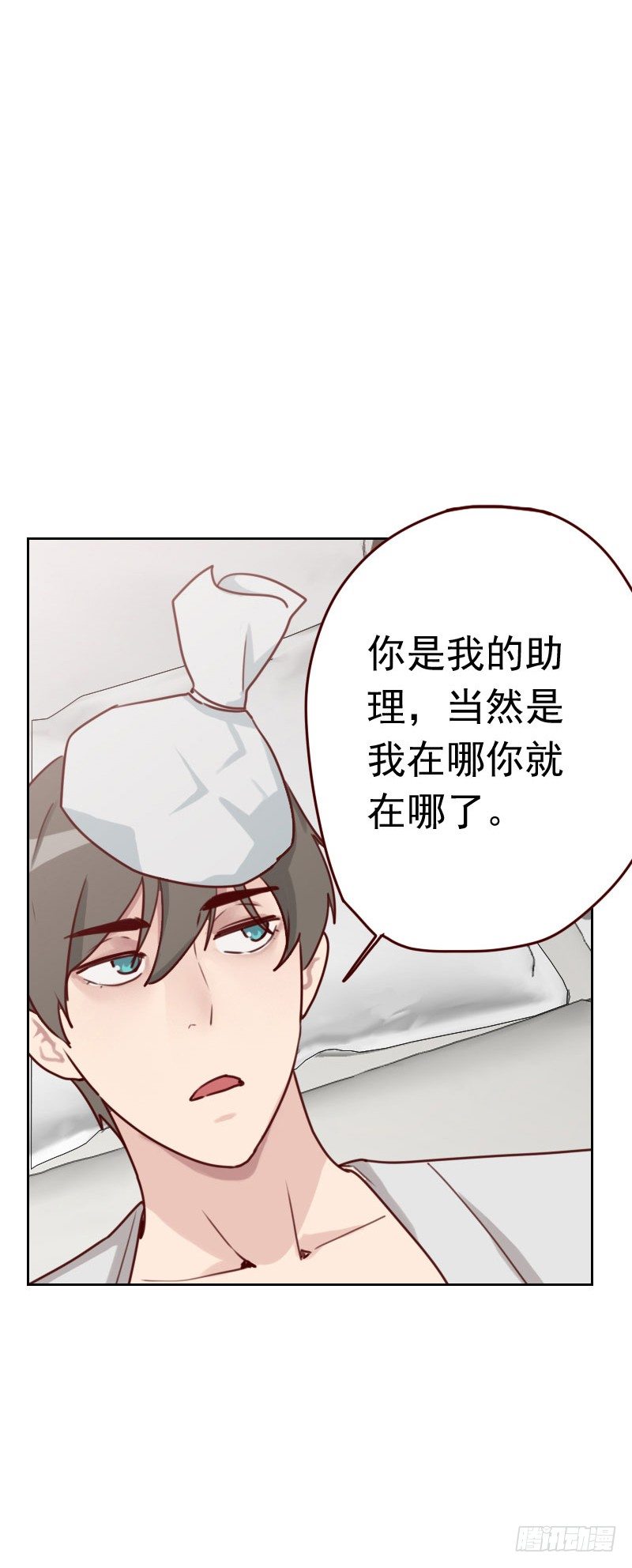 《初恋男友是BOSS》第三十三话 豆腐心 第6页