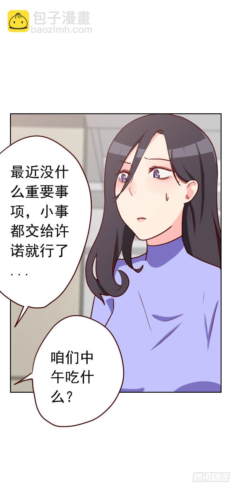 《初恋男友是BOSS》第三十三话 豆腐心 第7页