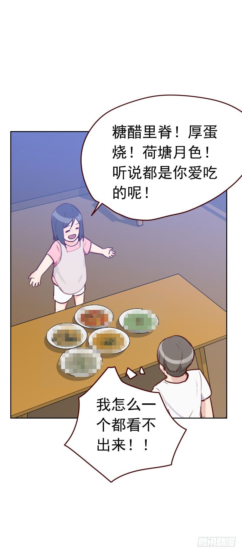 《初恋男友是BOSS》第三十五话 已经像模像样了 第3页
