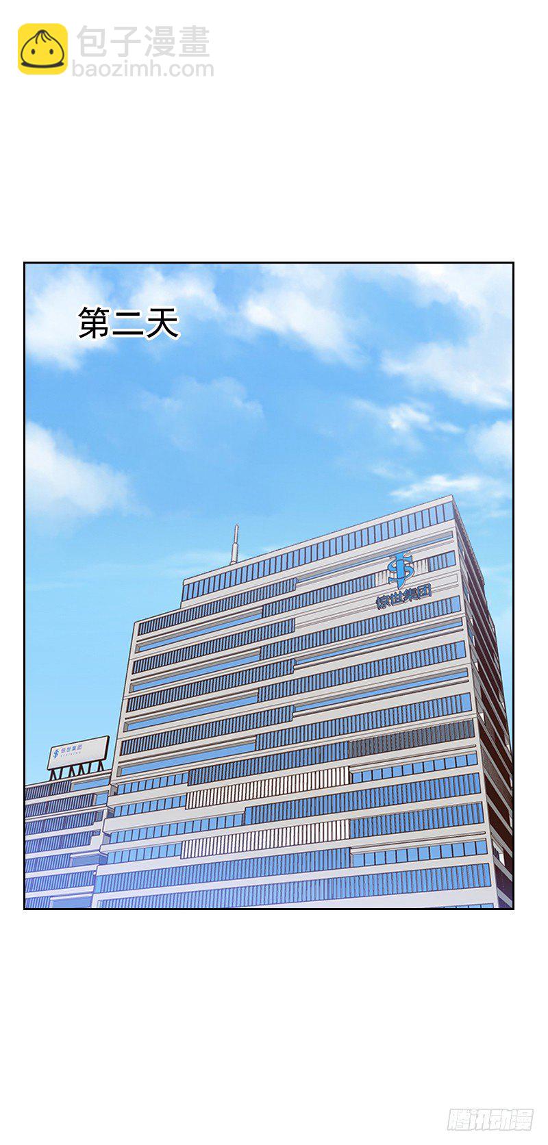 《初恋男友是BOSS》第三十六话 从此君王不早朝 第5页