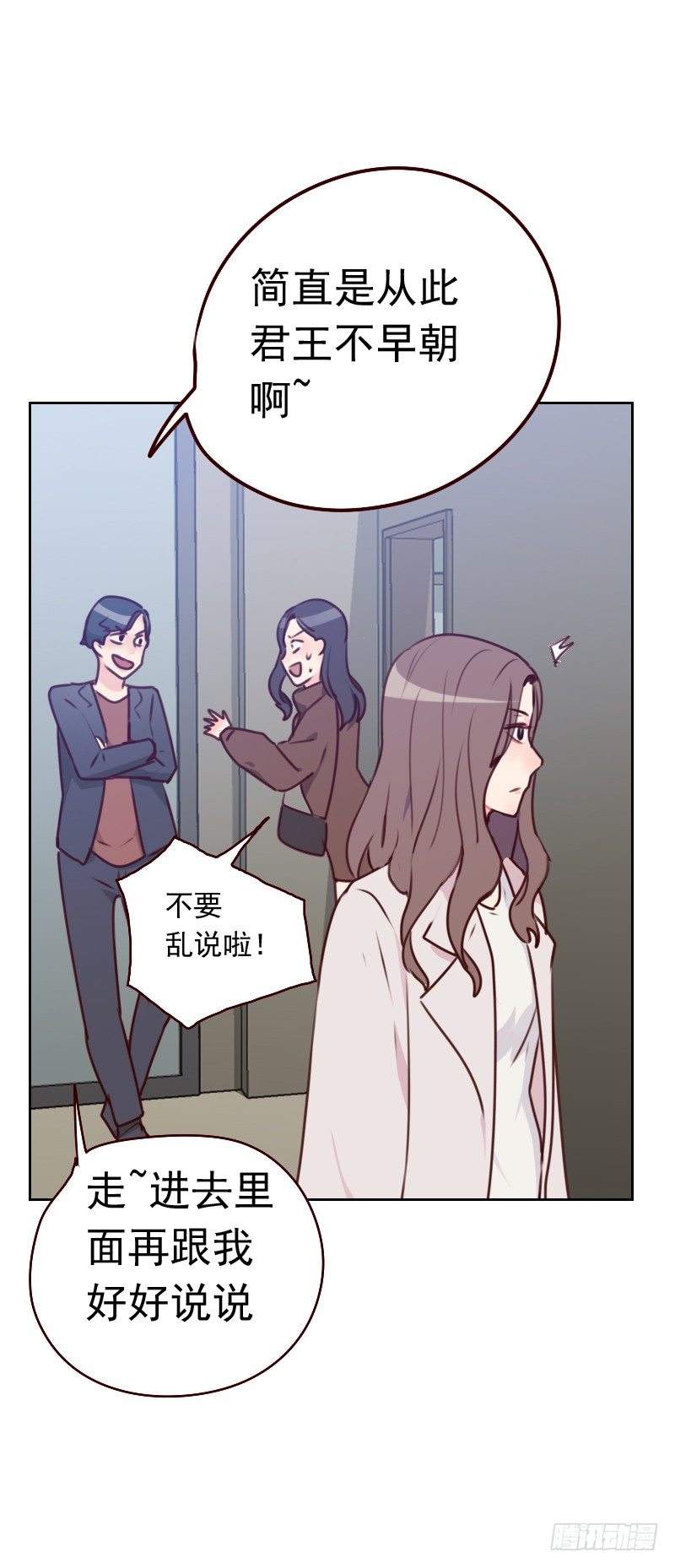 《初恋男友是BOSS》第三十六话 从此君王不早朝 第9页