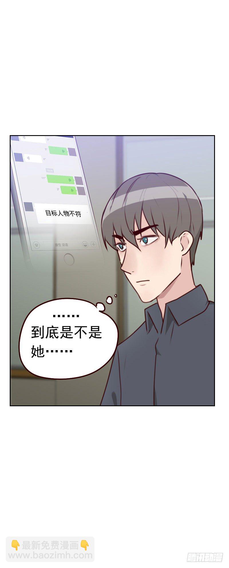 《初恋男友是BOSS》第三十八话 相亲 第10页