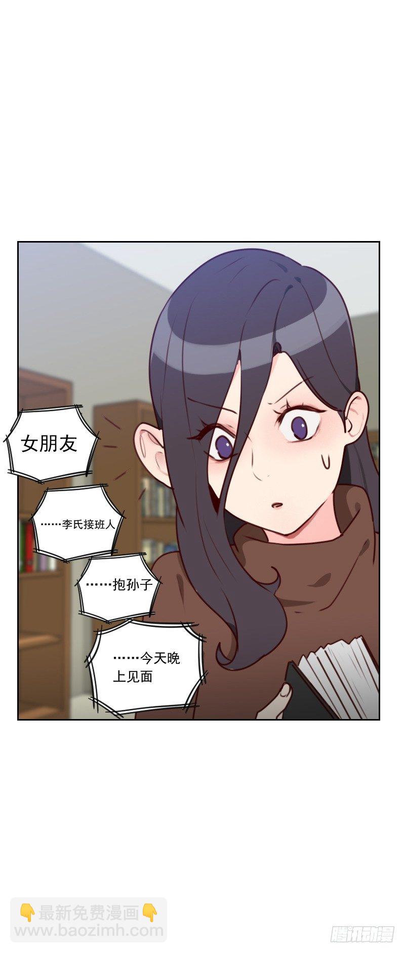 《初恋男友是BOSS》第三十八话 相亲 第4页