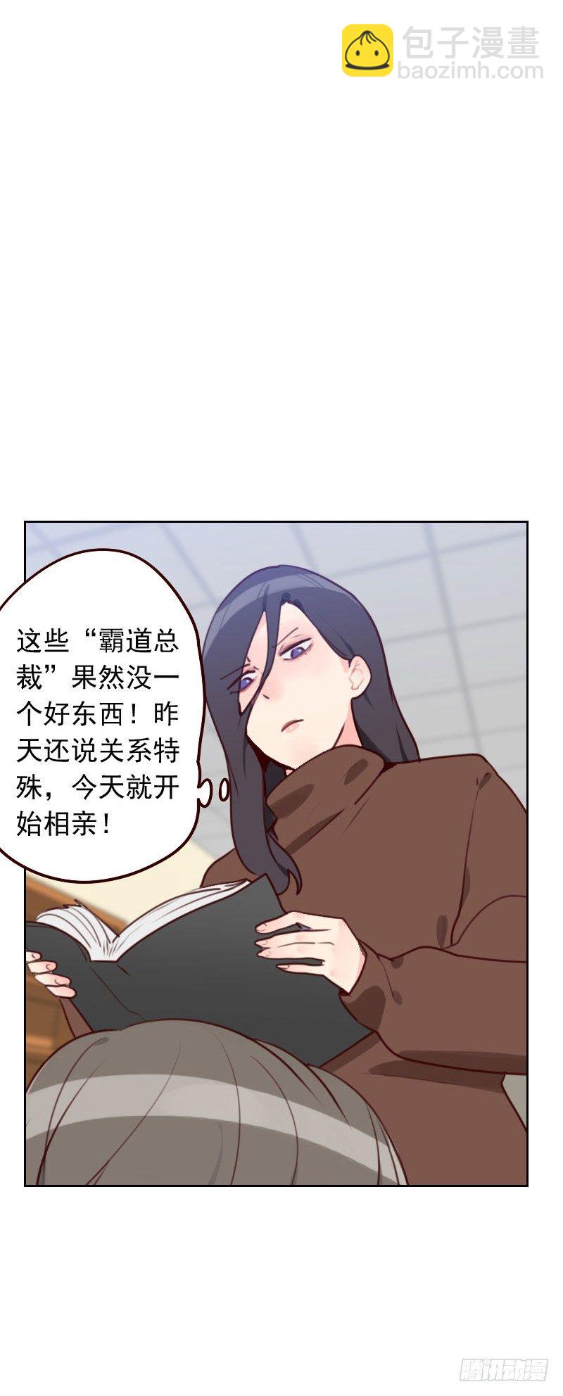 《初恋男友是BOSS》第三十八话 相亲 第6页