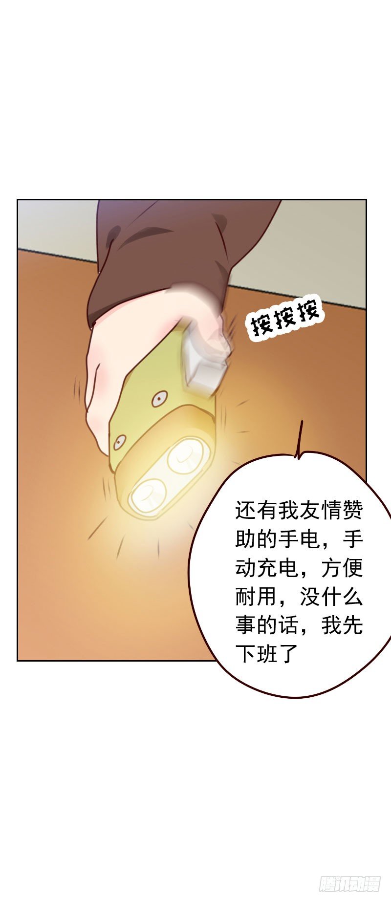 《初恋男友是BOSS》第三十八话 相亲 第8页