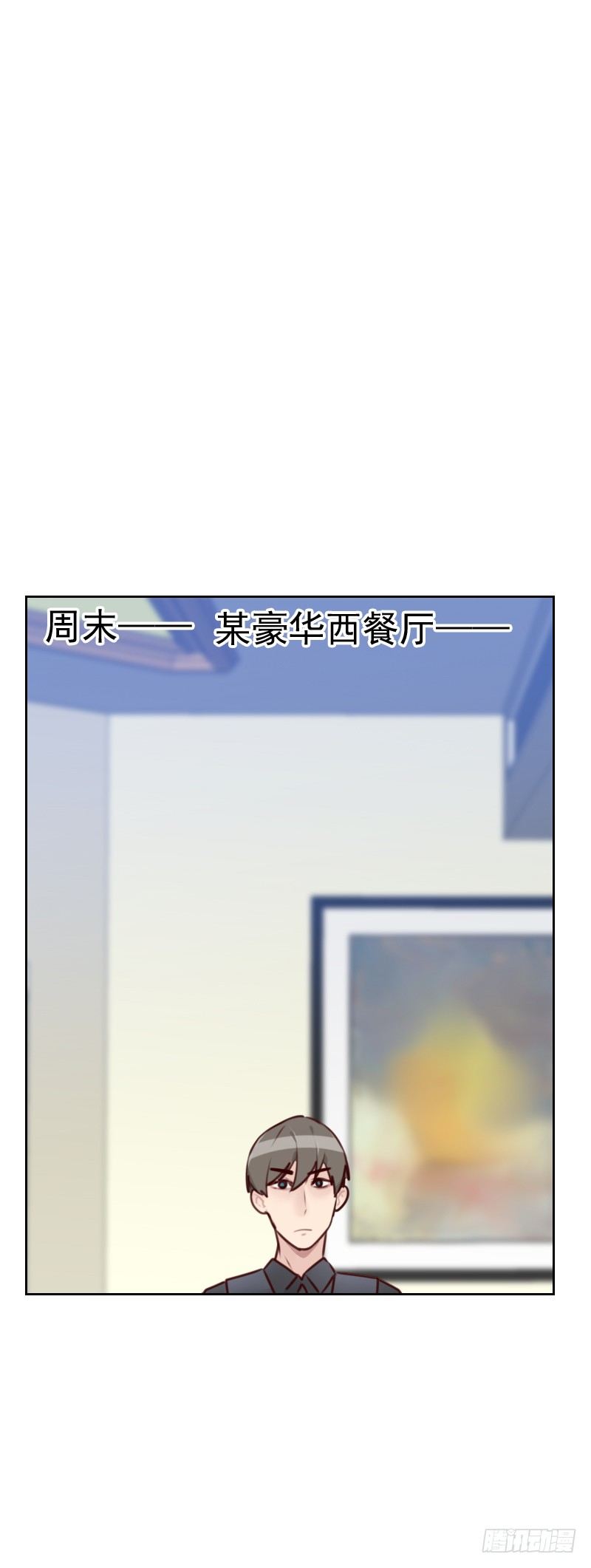 《初恋男友是BOSS》第三十九话 那种关系 第1页