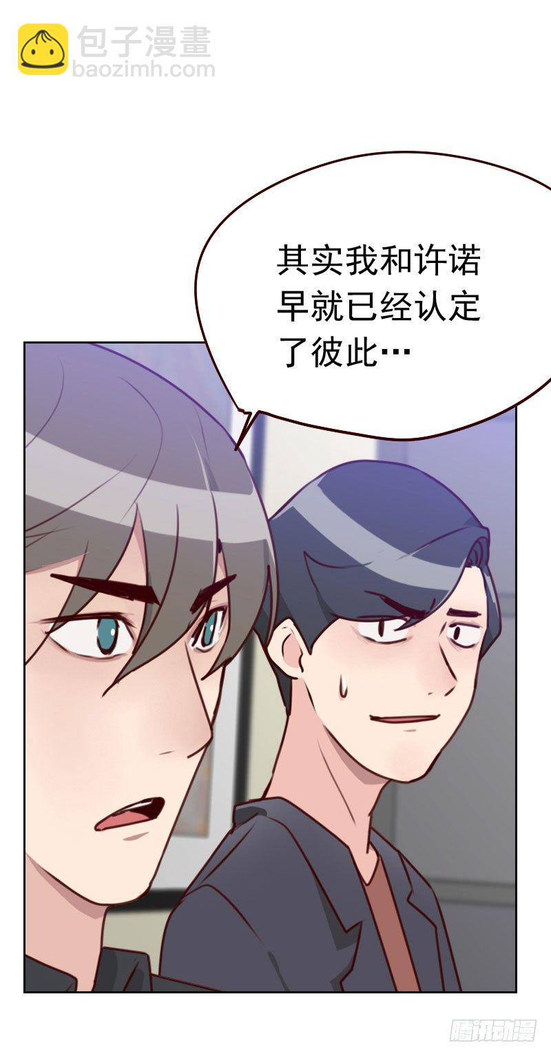 《初恋男友是BOSS》第三十九话 那种关系 第5页