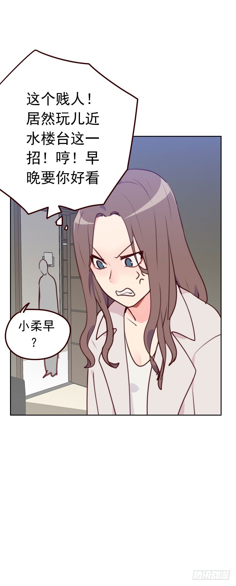 《初恋男友是BOSS》第三十七话 近水楼台 第10页