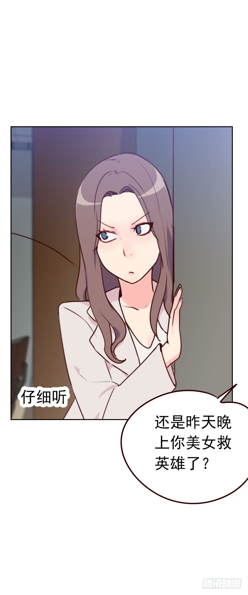 《初恋男友是BOSS》第三十七话 近水楼台 第3页