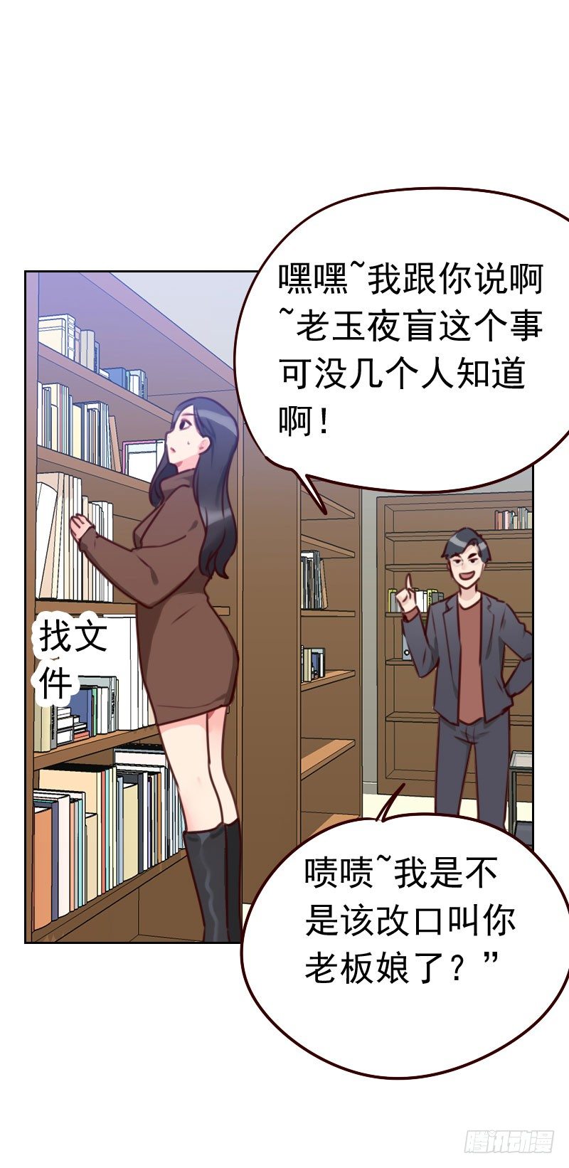 《初恋男友是BOSS》第三十七话 近水楼台 第4页