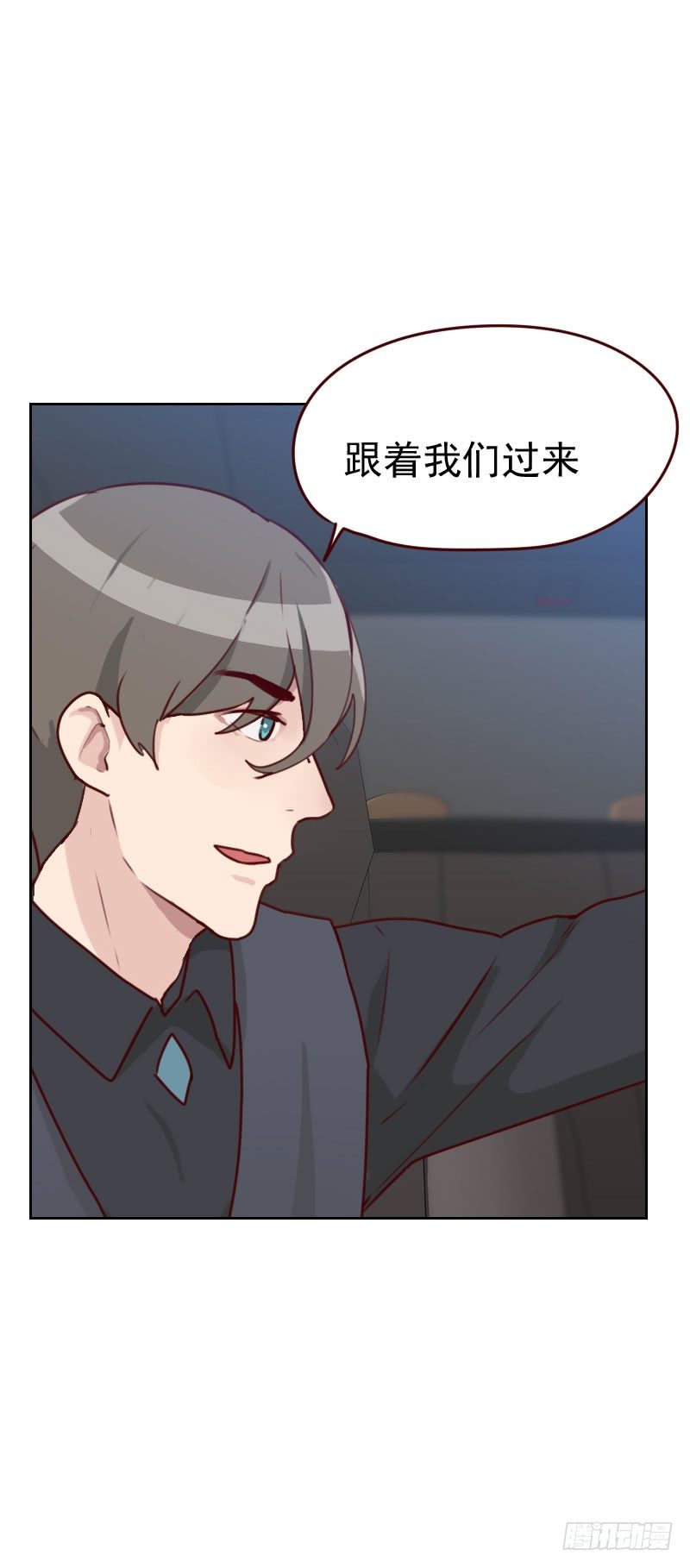 《初恋男友是BOSS》第四十二话 不放心 第4页