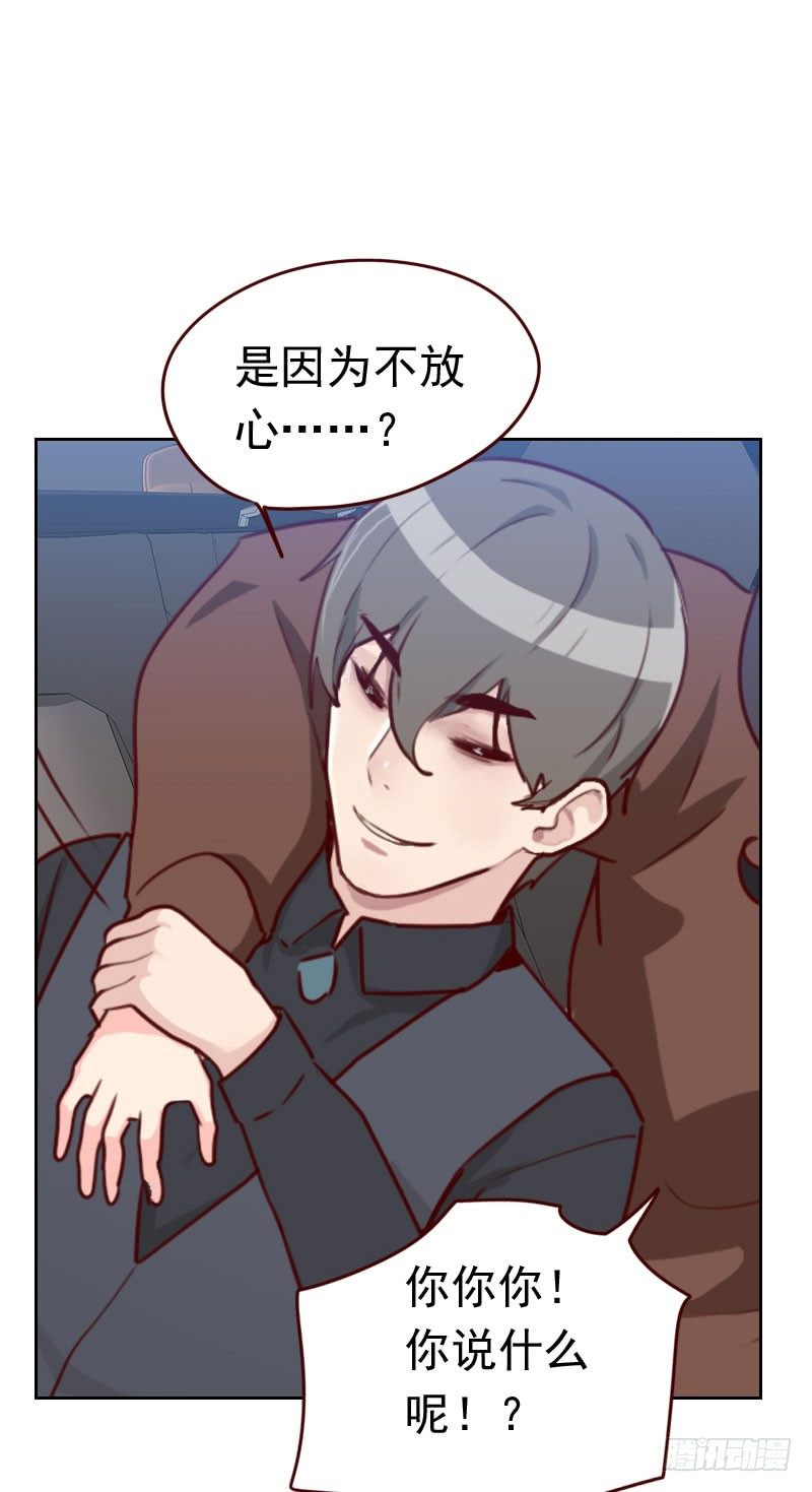 《初恋男友是BOSS》第四十二话 不放心 第5页