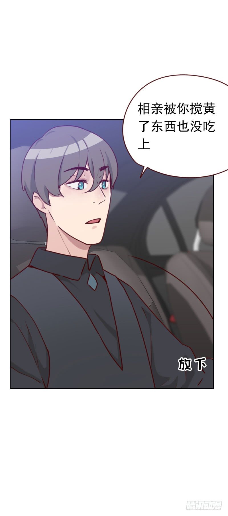 《初恋男友是BOSS》第四十二话 不放心 第8页