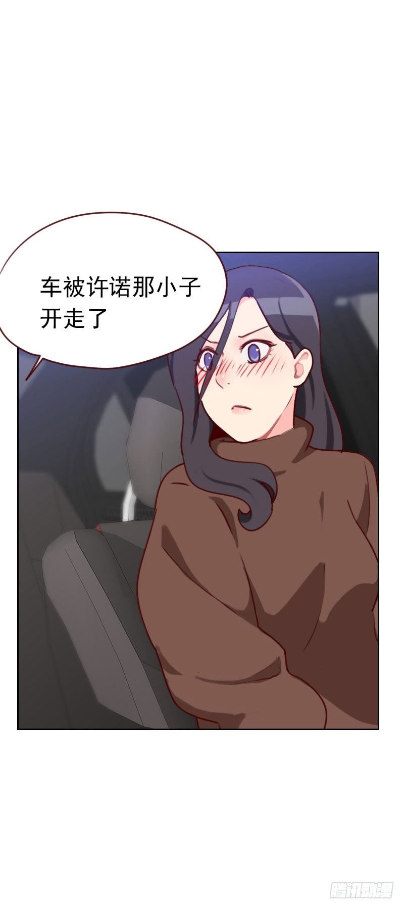 《初恋男友是BOSS》第四十二话 不放心 第9页