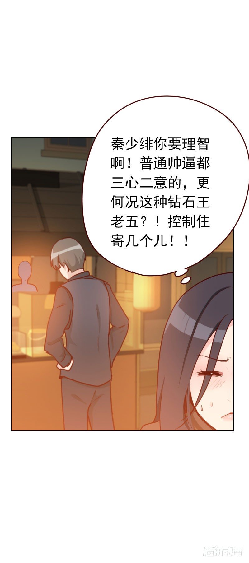 《初恋男友是BOSS》第四十三话 你怎么知道！ 第5页
