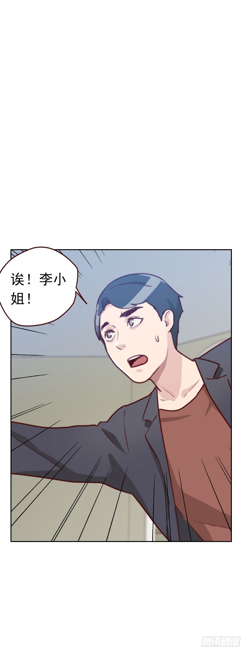 《初恋男友是BOSS》第四十一话 生气 第1页