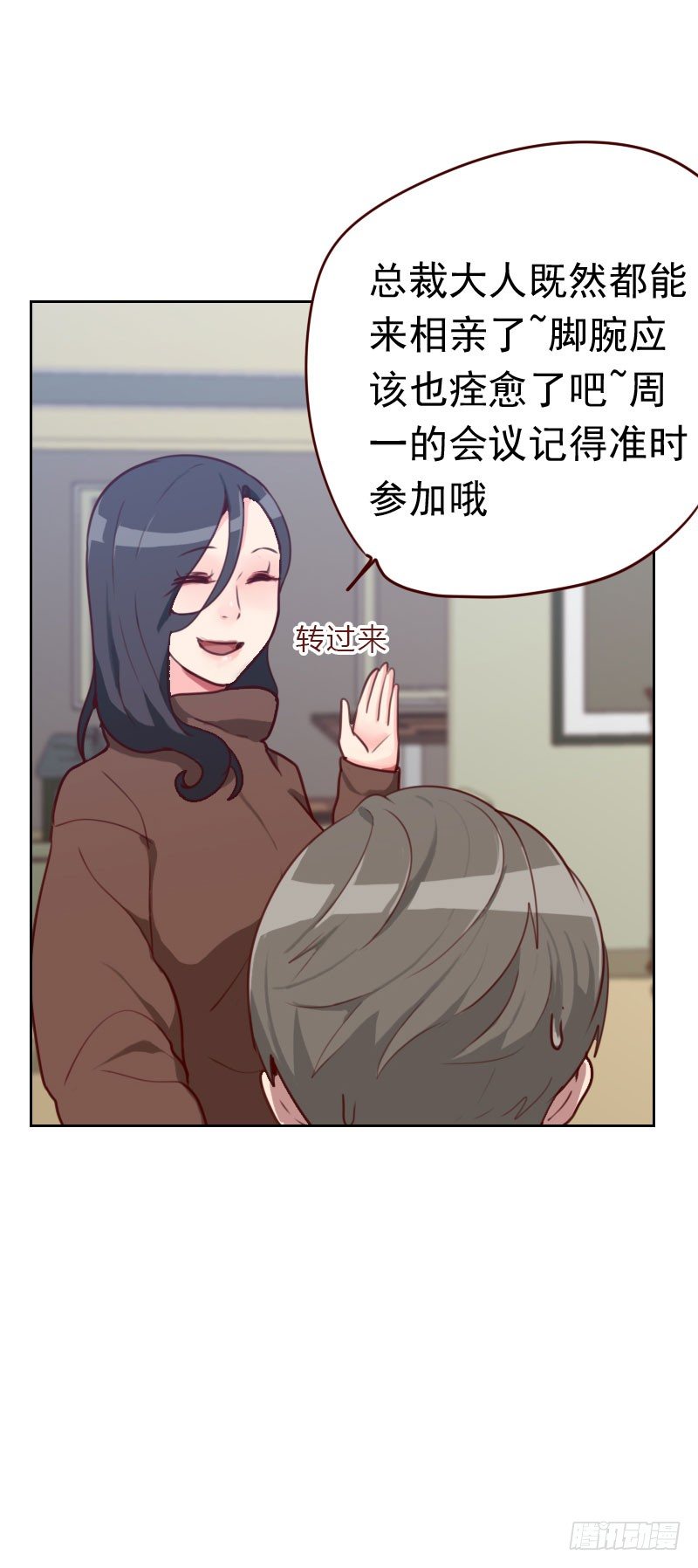 《初恋男友是BOSS》第四十一话 生气 第3页