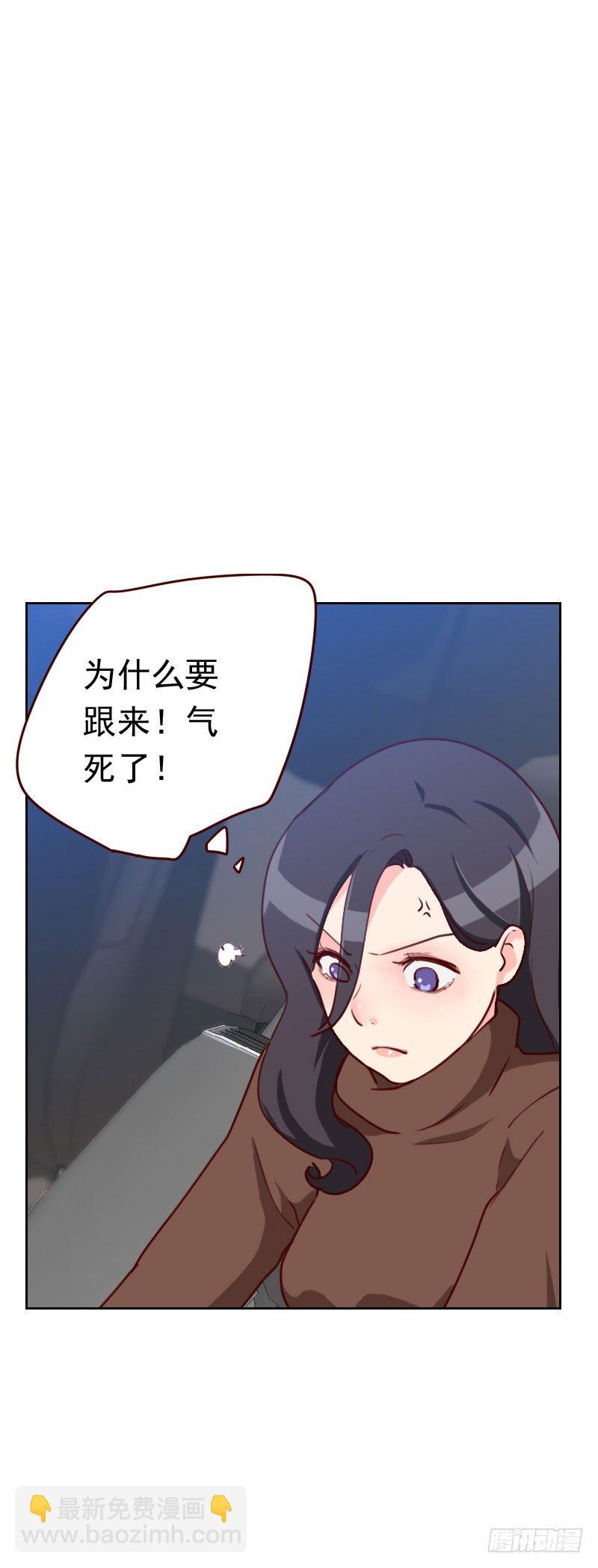 《初恋男友是BOSS》第四十一话 生气 第6页