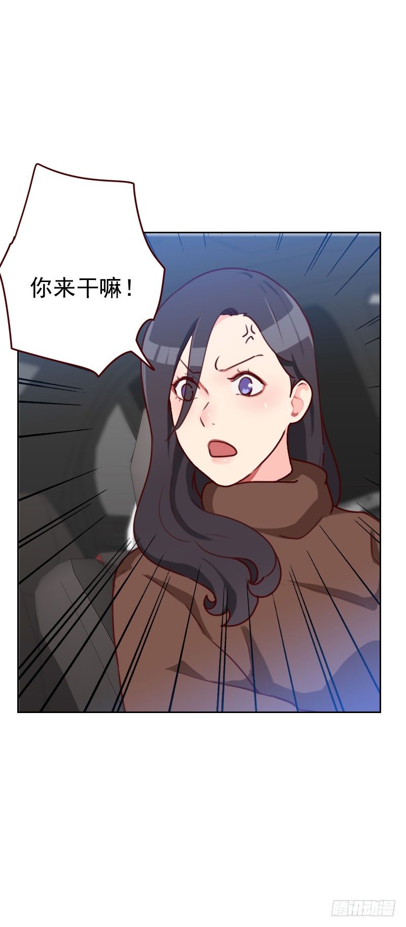 《初恋男友是BOSS》第四十一话 生气 第9页