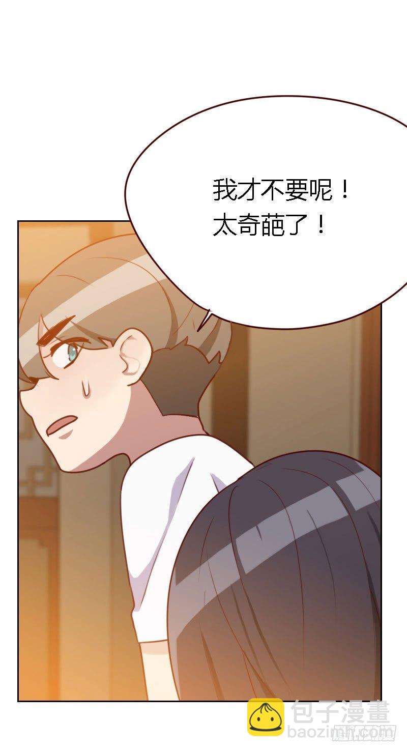 《初恋男友是BOSS》第四十四 白染西 第5页