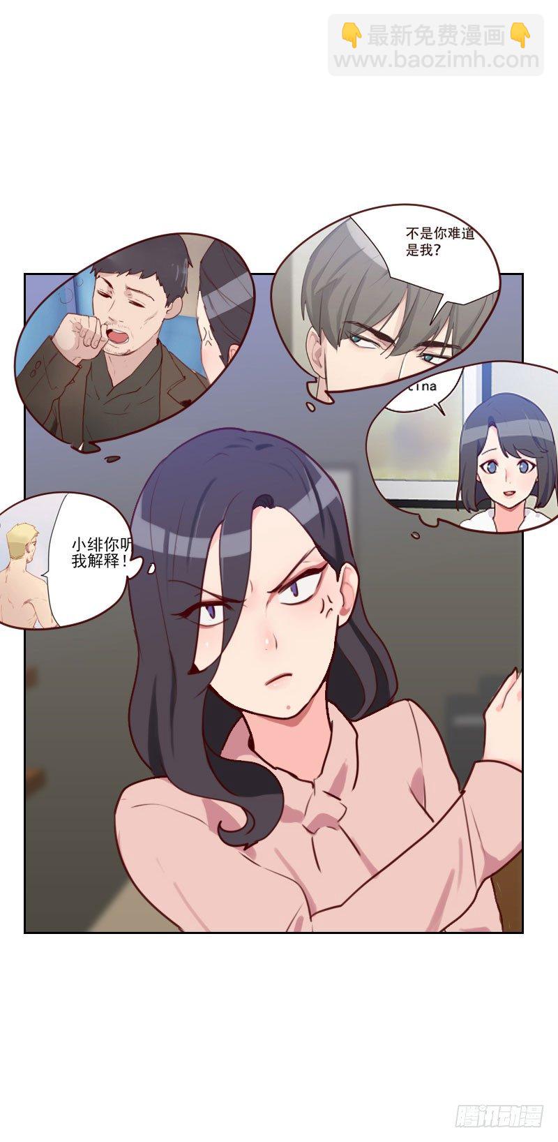 《初恋男友是BOSS》第四十八话 反击 第21页