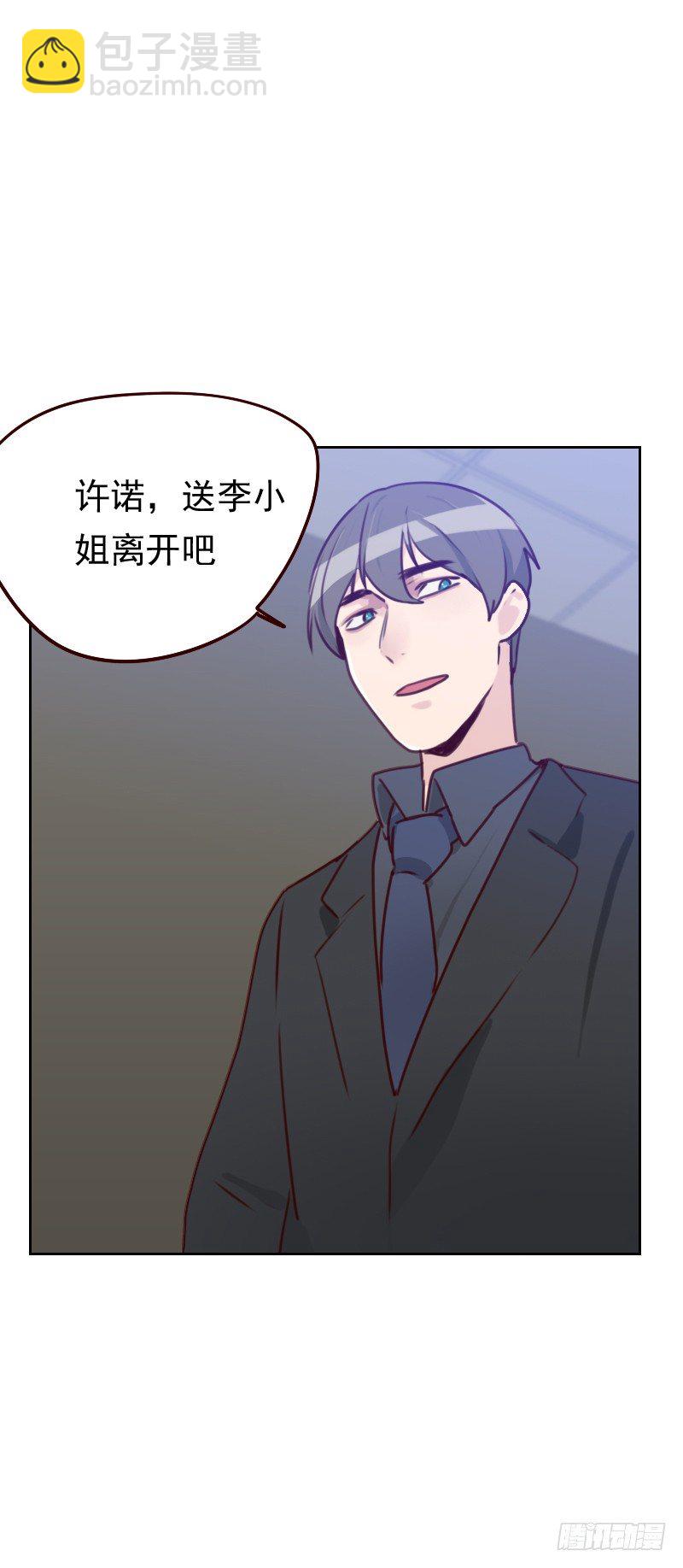 《初恋男友是BOSS》第四十八话 反击 第31页